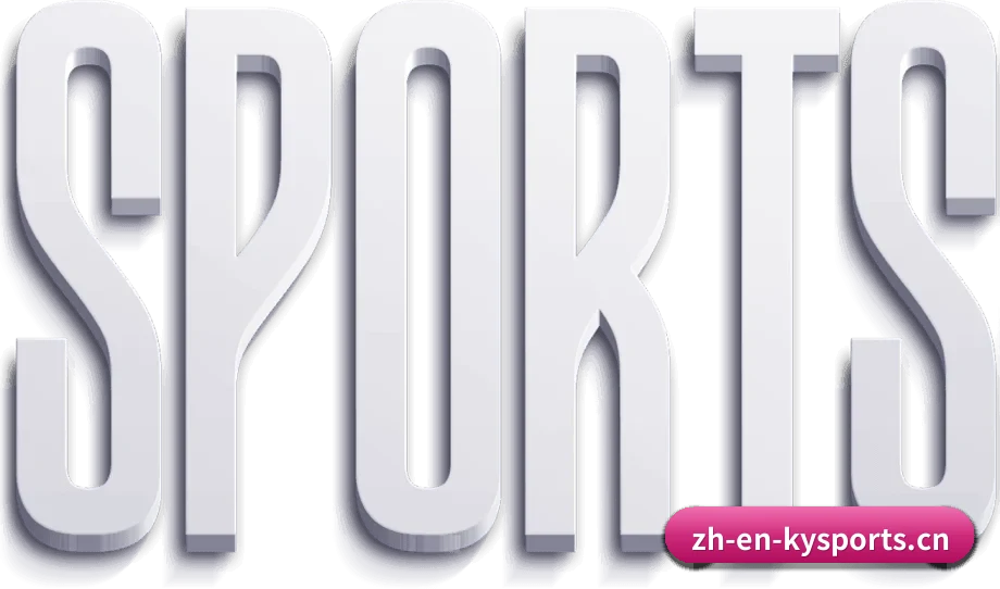 每个板块围绕具体运动项目深耕,资讯更专业 - KYSPORTS